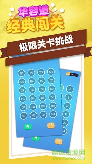 華容道經典闖關無限金幣版 v1.0.3 安卓版 0