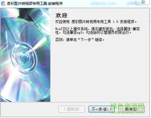 度彩圖片轉視頻軟件