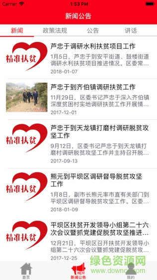 四川省扶貧六有系統(tǒng)app(四川脫貧攻堅) v1.0.2.9 安卓版 2