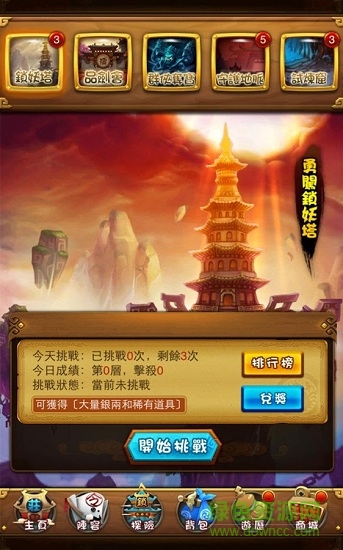 昆侖奇?zhèn)b傳內(nèi)購修改版
