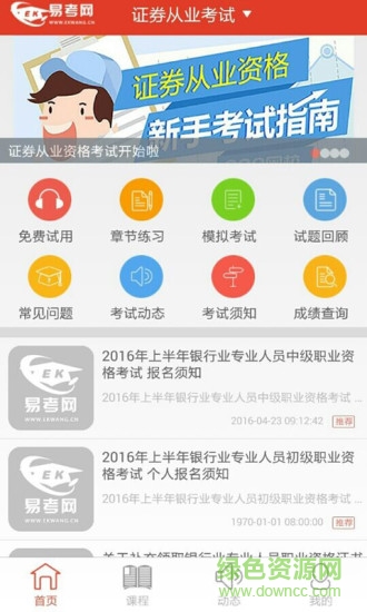 易考網(wǎng) 易考網(wǎng)app下載