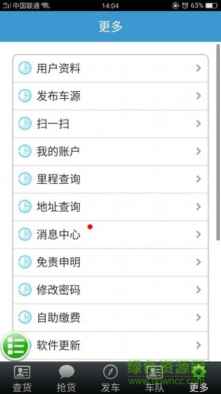 天驕牛運配貨網(wǎng) v2.18.01.17.01 安卓版 0
