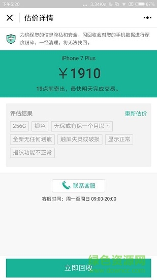 閃回門(mén)店系統(tǒng)app v1.2.7 安卓版 1