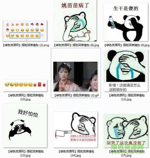 微信捂臉哭表情包