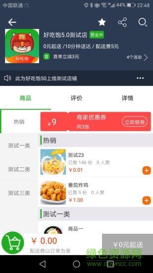 好吃飽app下載