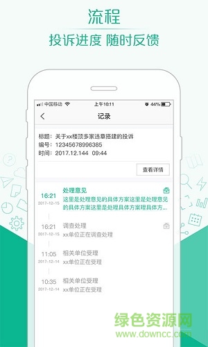 射陽12345 v1.0.0 安卓版 1