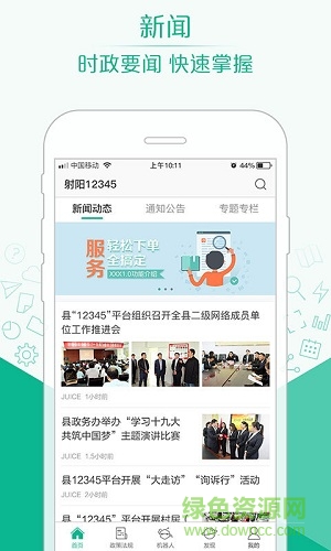 射陽12345app