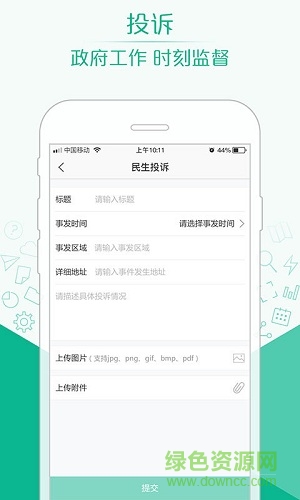 射陽12345 v1.0.0 安卓版 3