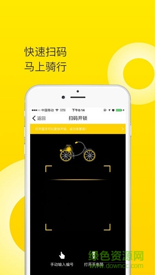 寶輪單車蘋果版 v1.0 ios手機(jī)版 0