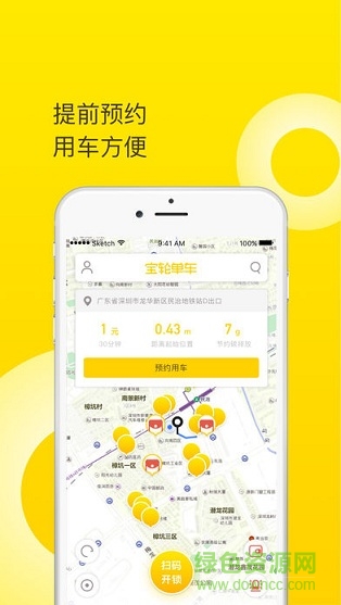 寶輪單車蘋果版 v1.0 ios手機(jī)版 1