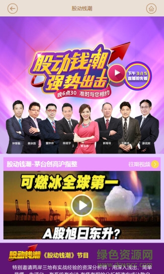 愛股軒客戶端