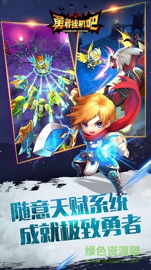 勇者掛機(jī)吧蘋果版 v1.0.0 iPhone版 0