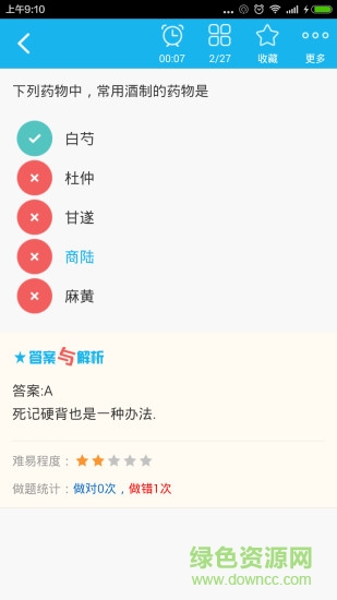 主管中藥師總題庫手機版