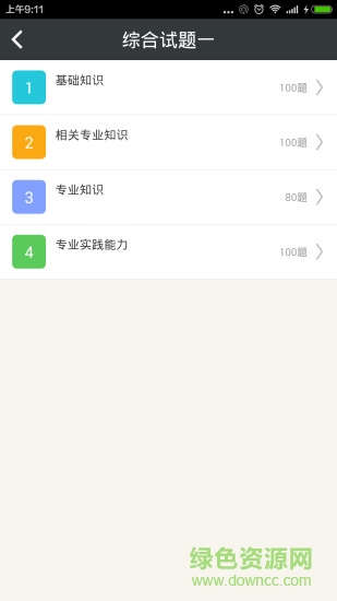 主管中藥師總題庫軟件 v4.20 安卓版 3