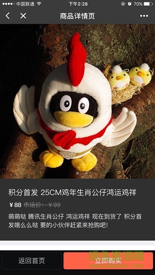 騰訊周邊商城