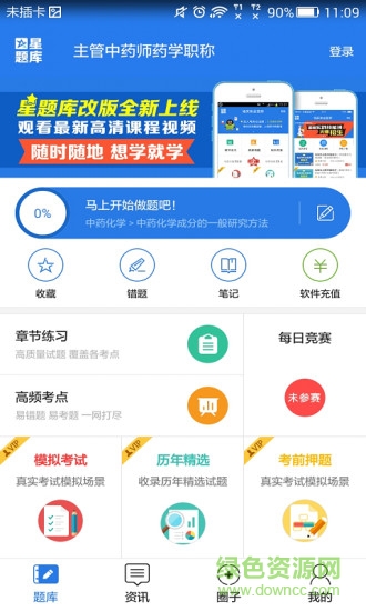 主管中藥師手機(jī)版 v1.2.1 安卓版 0