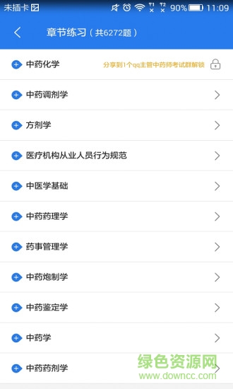主管中藥師手機(jī)版 v1.2.1 安卓版 1