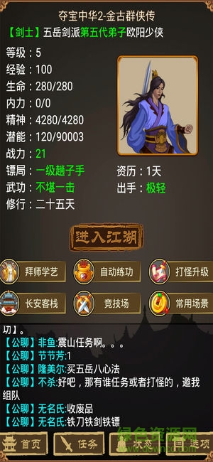 奪寶中華俠客行單機(jī)游戲 奪寶中華單機(jī)版