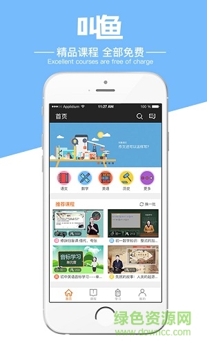 叫魚學習app