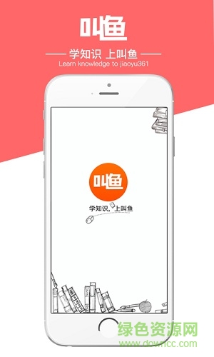 叫魚學習 v1.1 安卓版 3