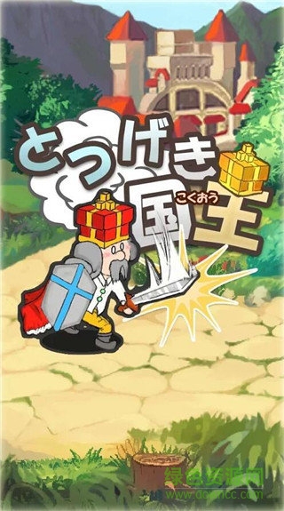 突擊的國(guó)王手游