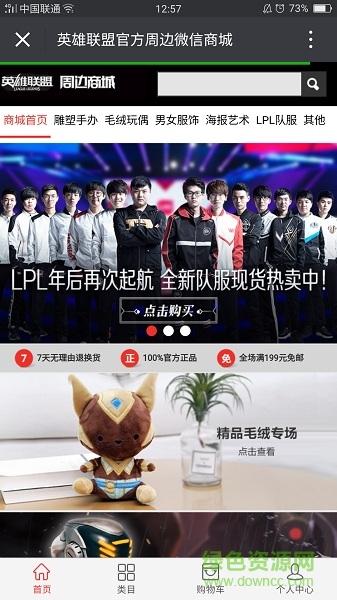 lol周邊商城app