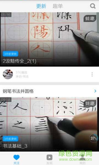 鋼筆書法入門基知識 v6.3.1 安卓版 0