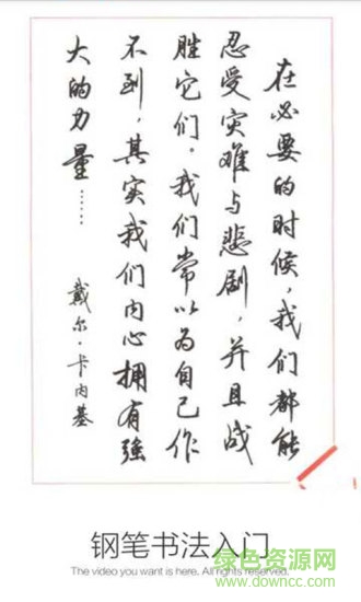 鋼筆書法入門軟件