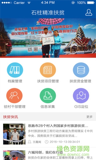 石柱精準扶貧 v4.2 安卓版 0