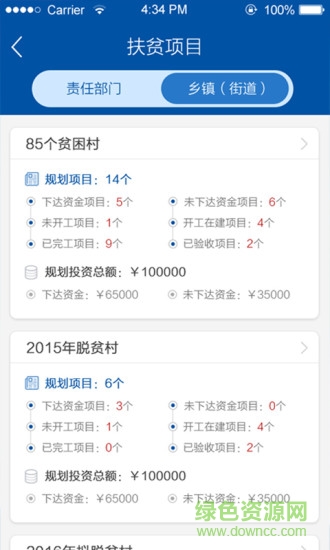 石柱精準扶貧 v4.2 安卓版 1