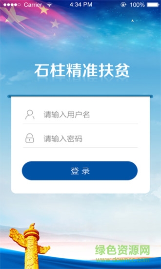 石柱精準扶貧安卓版下載