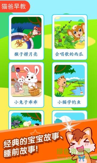 寶寶故事多多手機版 v4.82.2112p 安卓版 1