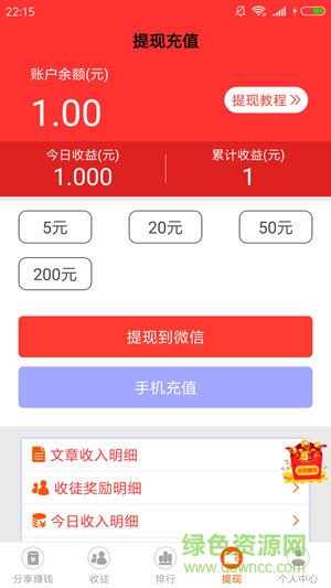 轉(zhuǎn)客寶軟件 v1.2 安卓手機(jī)版 0