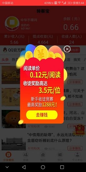 轉(zhuǎn)客寶軟件