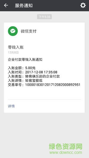 轉(zhuǎn)客寶軟件