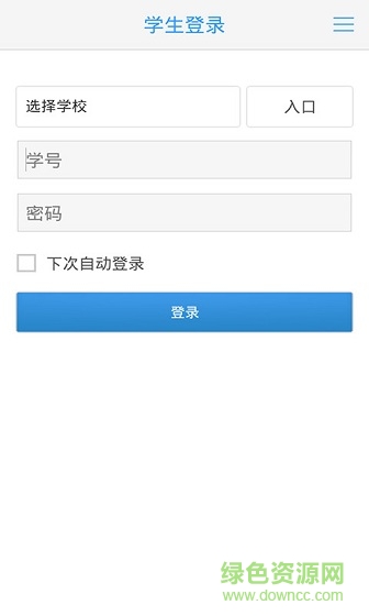 高校查成績(jī)軟件 v1.0 安卓版 2