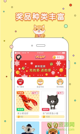 抓哇伊app