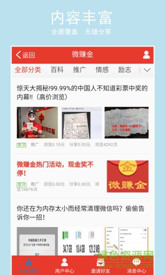 微金賺手機客戶端 v1.10.0 安卓平臺 1