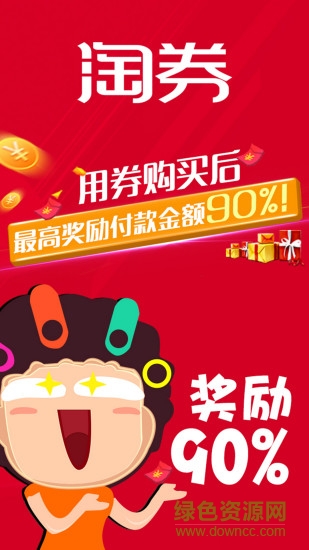 淘券 v1.2.0 安卓版 2