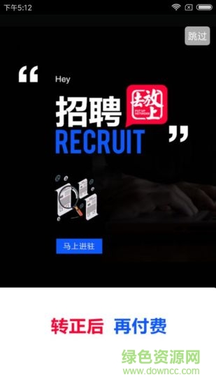 招聘放上去手機(jī)版 v2.2 安卓版 0
