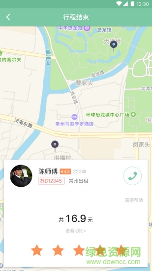 蘇出租乘客端1