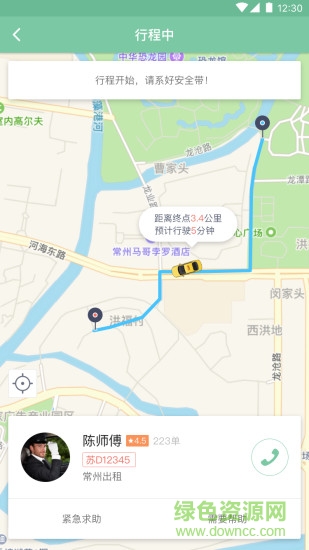 蘇出租乘客端2