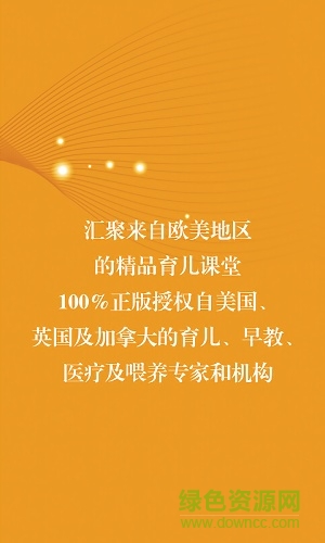 橙識精英育兒 v1.0 安卓版 3