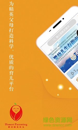 橙識精英育兒app 橙識精英育兒