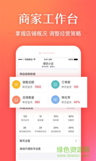 卷皮商家移動工作臺 v1.0.1 安卓版 1