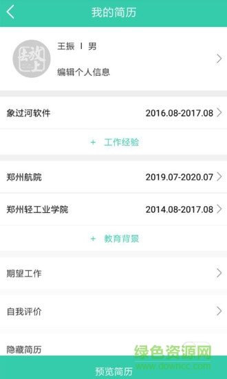 求職放上去