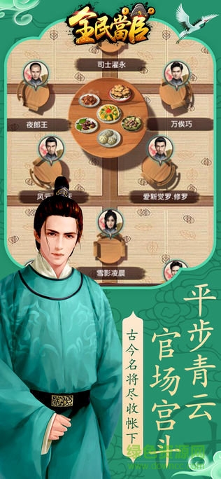 全民當(dāng)官游戲 v1.0.2 安卓版 0