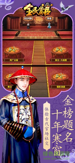 全民當(dāng)官游戲 v1.0.2 安卓版 1