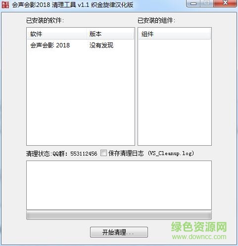 會(huì)聲會(huì)影2018清理器