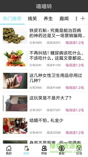 嘻嘻轉手機版
